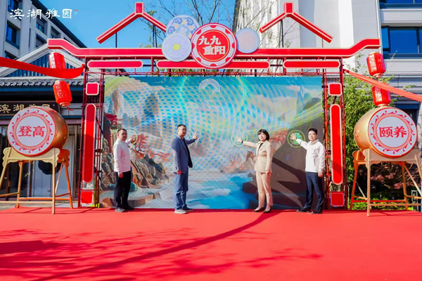 合肥滨湖雅园成功进行首届沉阳登高保养节——绘就皖韵康养新图景，践行国企使命担任