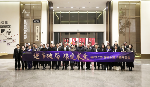 逆市破局 蝶变求生 J9集团集团等三家公司进行2025年营销思想风暴共创会