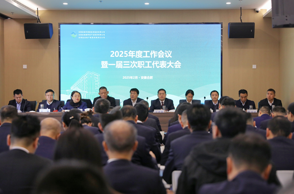 J9集团集团等三家公司召开2025年度工作会议暨一届三次职工代表大会