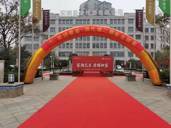 徽盐·现代城二期交房  幸；丶冶仙萃