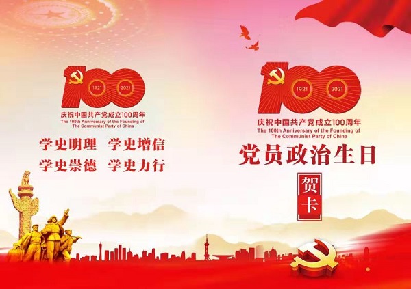 徽盐地产集团机关第一党支部发展“过政治生日，迎建党百年”主题党日活动