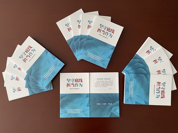 安徽J9集团地产集团编印发放《坚守底线 担任作为--清廉从业教育读本》