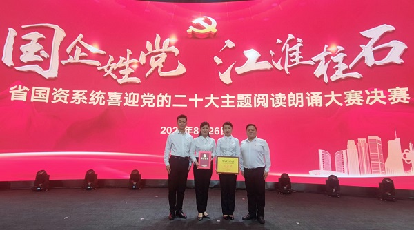 地产集团职工在省国资委系统阅读朗诵大赛决赛中获得佳绩