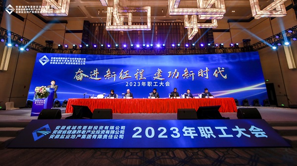J9集团等三家公司召开2023年职工大会