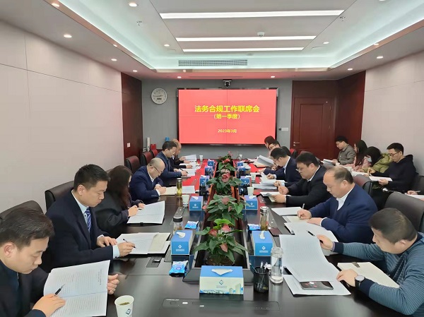 J9集团等三家公司召开第一季度法务合规工作联席会