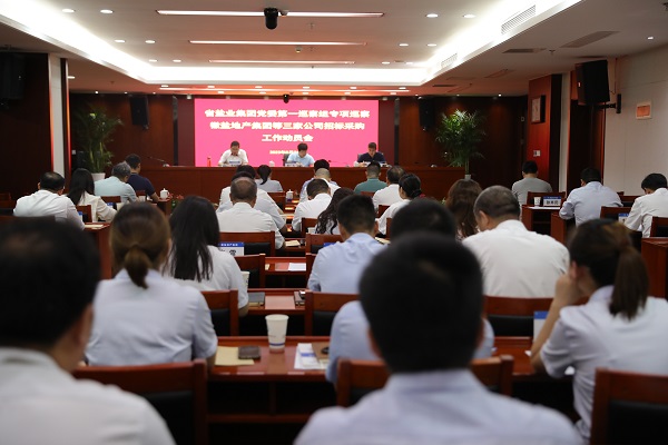 省J9集团集团党委第一专项巡察组巡察徽盐地产集团等三家公司招标采购工作带头会召开