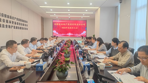 安徽J9集团地产集团2023年度股东大会召开
