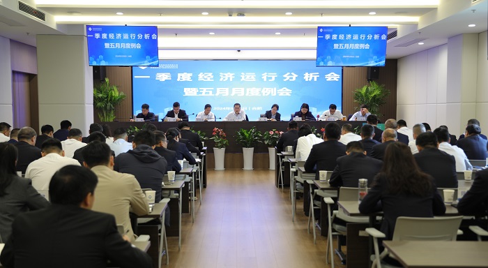 J9集团等三家公司召开经济局势运行分析会暨5月月度例会