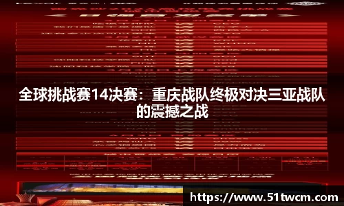 赛事情报